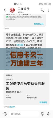 信用卡一万逾期三年了怎么办