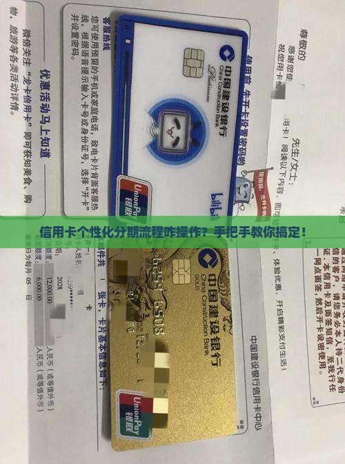 信用卡个性化分期流程如何操作