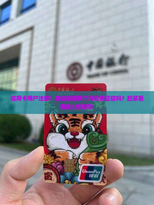 捷信逾期两个月上征信吗需要注意哪些问题