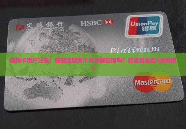 捷信逾期两个月上征信吗需要注意哪些问题