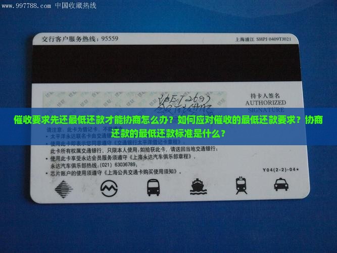 催收说先还最低还款才能协商 催收说先还最低还款才能协商