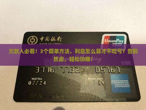 协商还款中利息如何计算