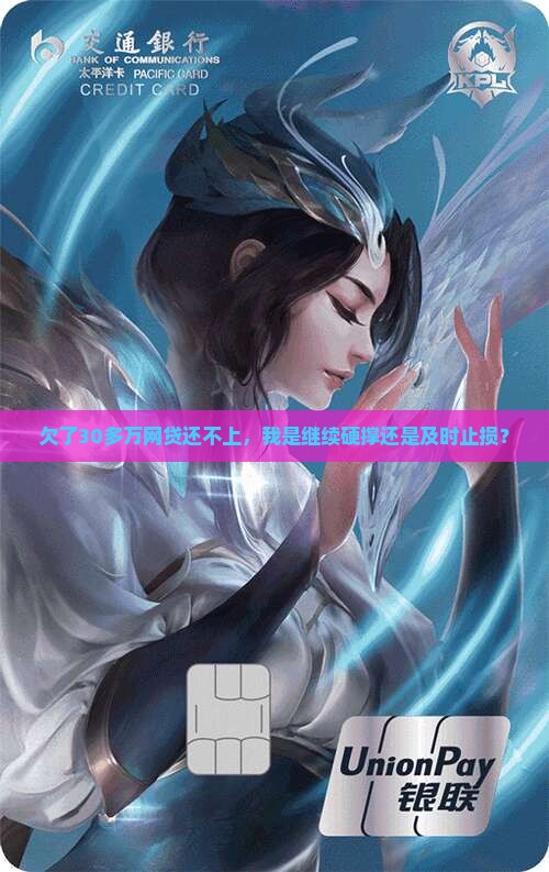 网贷30多万无力偿还如何解决