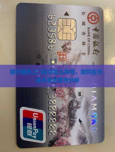 银行催收上门应该怎么防范