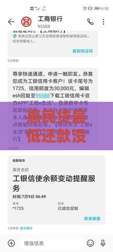 惠民贷最低还款没还够怎么办