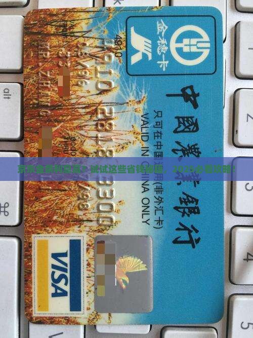 京东金条如何协商降低利息