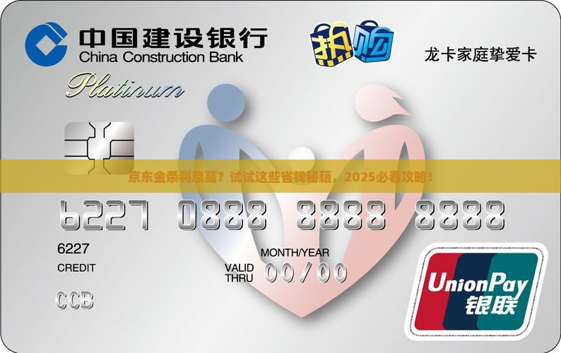 京东金条如何协商降低利息