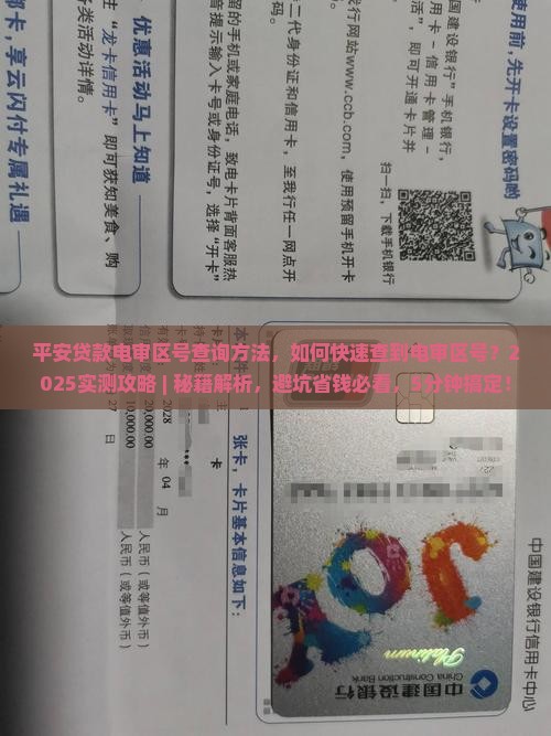 平安贷款电审区号查询方法