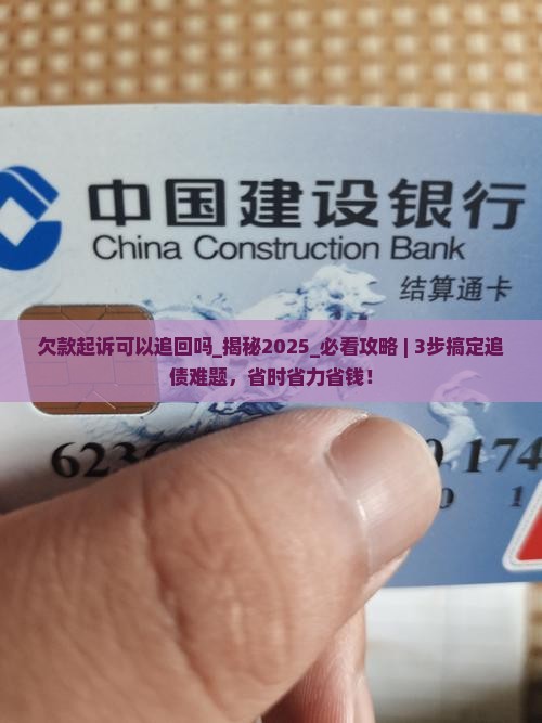 欠款起诉可以追回吗
