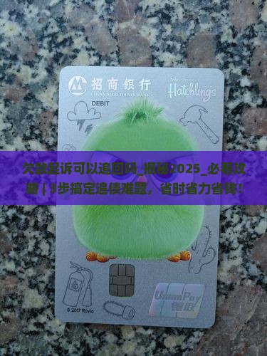 欠款起诉可以追回吗