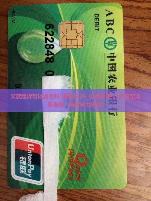 欠款起诉可以追回吗
