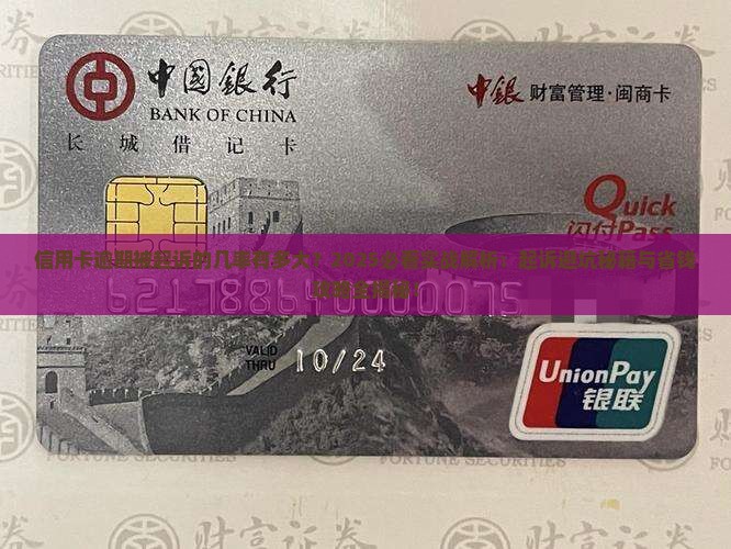 信用卡逾期被起诉的几率