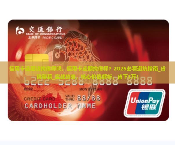 信用卡逾期该找律师吗