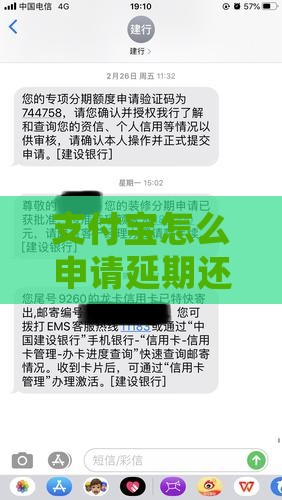 支付宝怎么申请延期还款期限不变