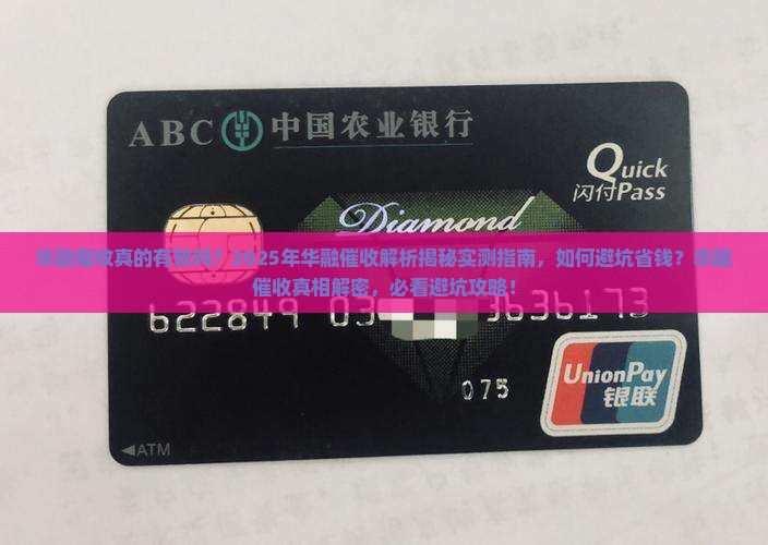 华融催收真的有效吗