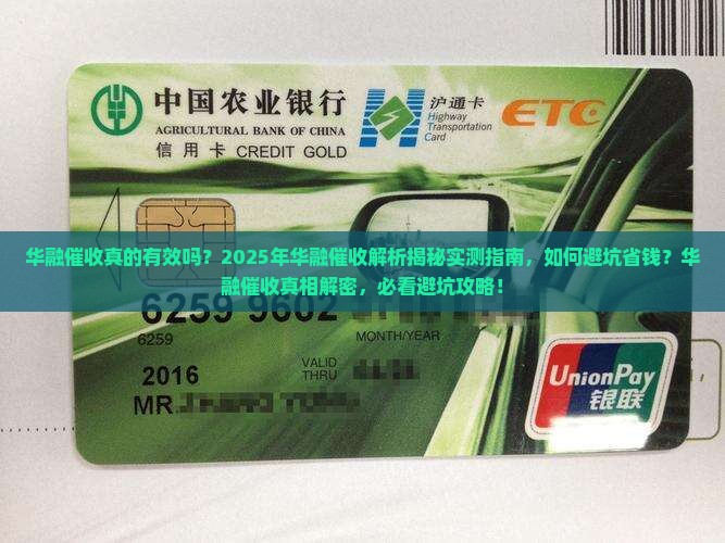 华融催收真的有效吗
