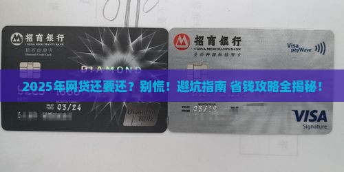 今年网贷还要还吗