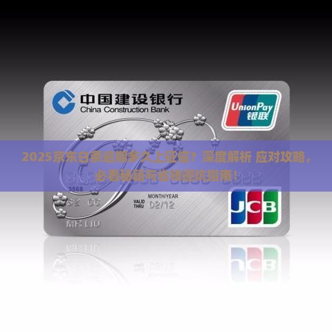 欠京东白条逾期多久会上征信怎么办
