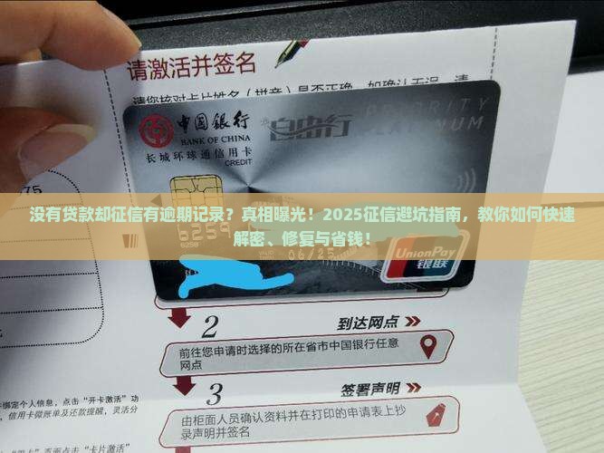 没有贷款却征信有逾期记录怎么处理