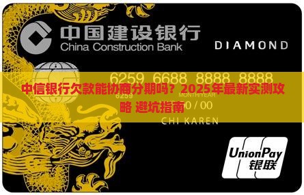 中信银行欠款可以协商分期吗