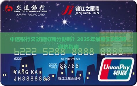 中信银行欠款可以协商分期吗