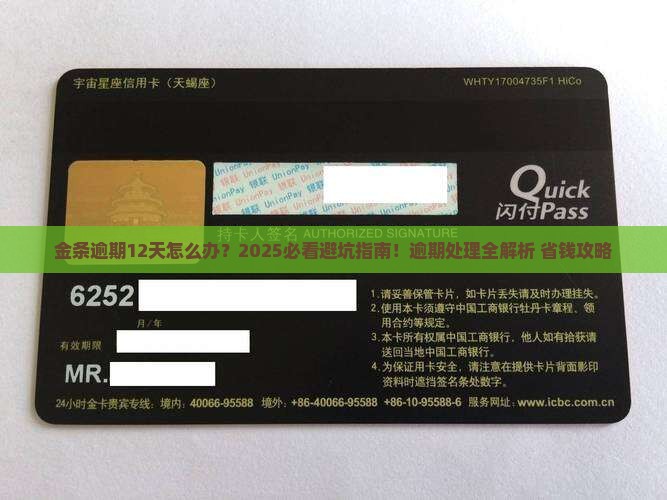 金条逾期12天怎么办处理方式