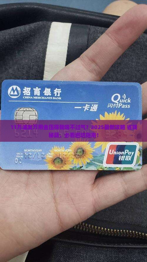 浦发万用金欠11万如何处理