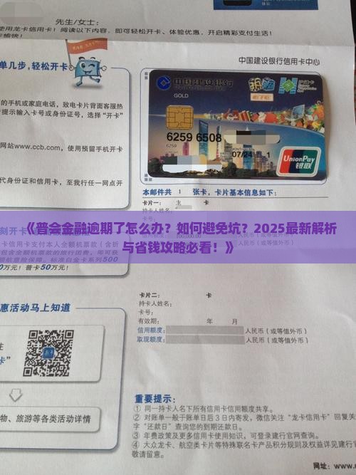 普会金融逾期如何处理