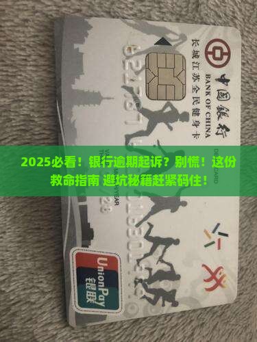 哪家银行逾期会起诉银行怎么办