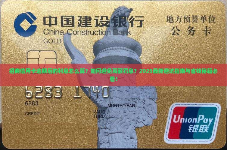 招商信用卡逾期后的利息