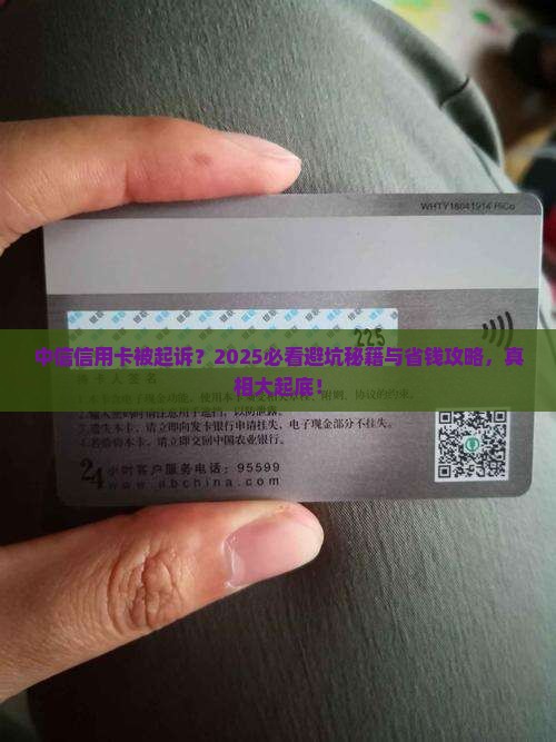 中信银行信用卡被起诉案例