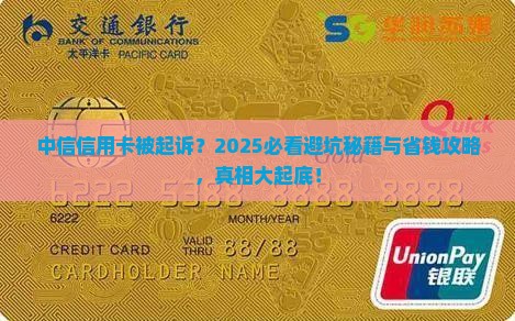 中信银行信用卡被起诉案例