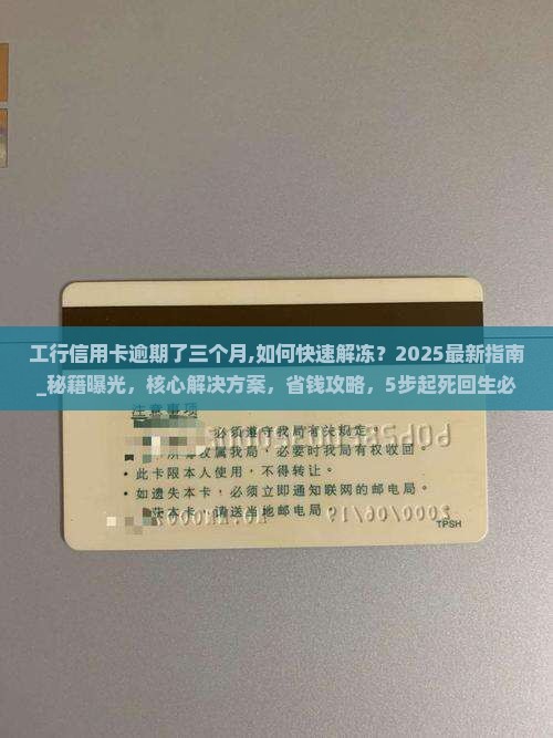 工行信用卡逾期了三个月