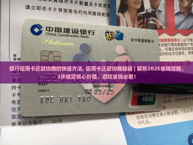 银行信用卡还款协商的快速方法