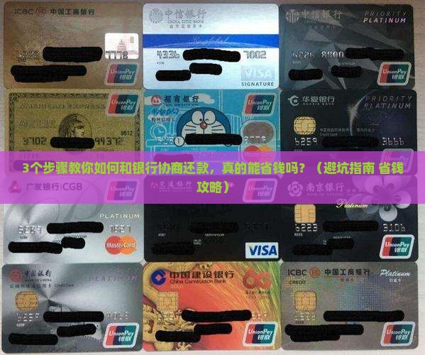 可以与银行协商还款的具体流程和注意事项