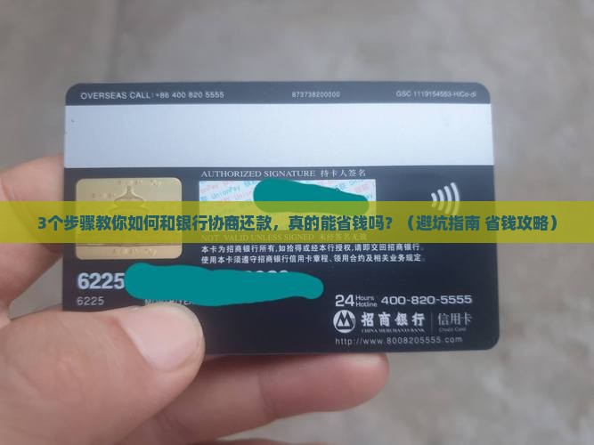可以与银行协商还款的具体流程和注意事项