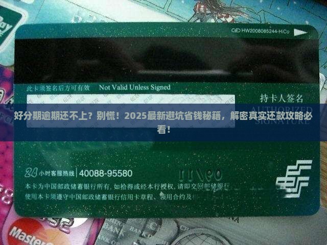 好分期逾期无力还款应该怎么处理