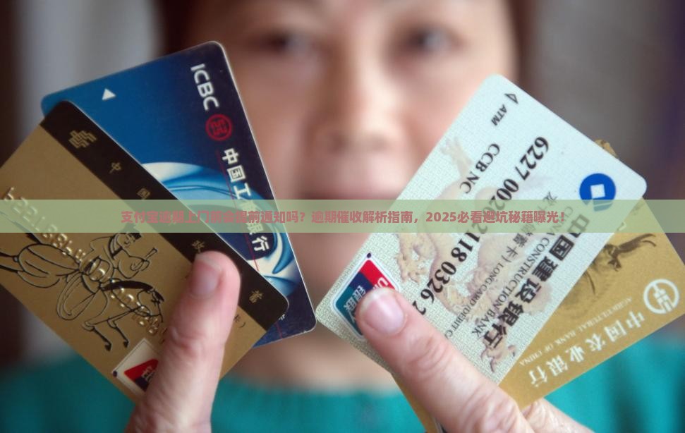 支付宝逾期上门前会提前通知吗
