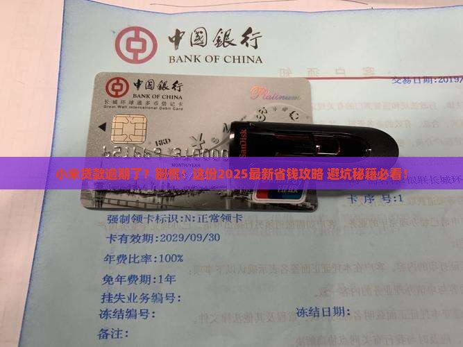 小米贷款逾期怎么办处理方式