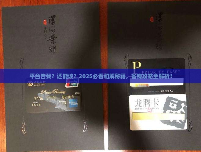 被平台起诉了还能协商吗