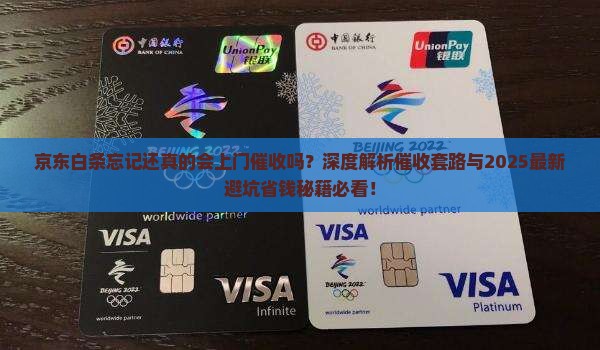 京东白条忘记还上门催收了