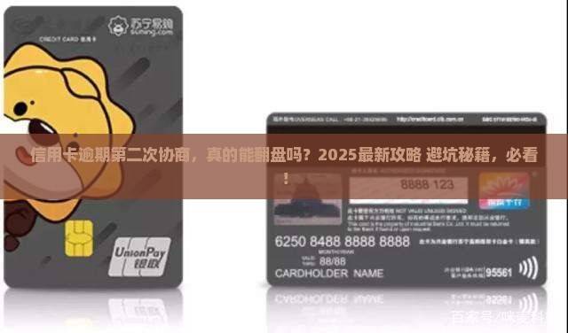 信用卡逾期第二次好协商吗会怎样