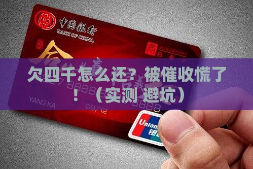 借贷宝欠款四千怎么办