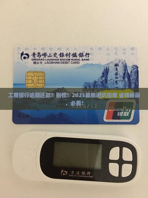 工商银行逾期还款规定