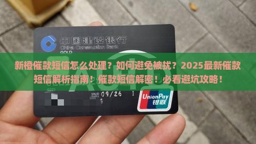 新橙催款短信