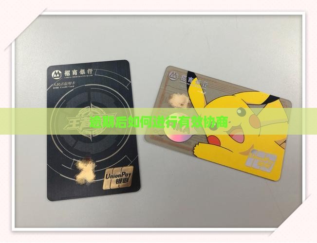2024微粒贷贷款逾期如何进行法务协商