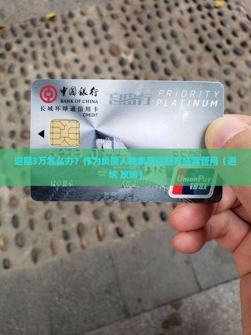 宁波银行逾期3万应该怎么处理
