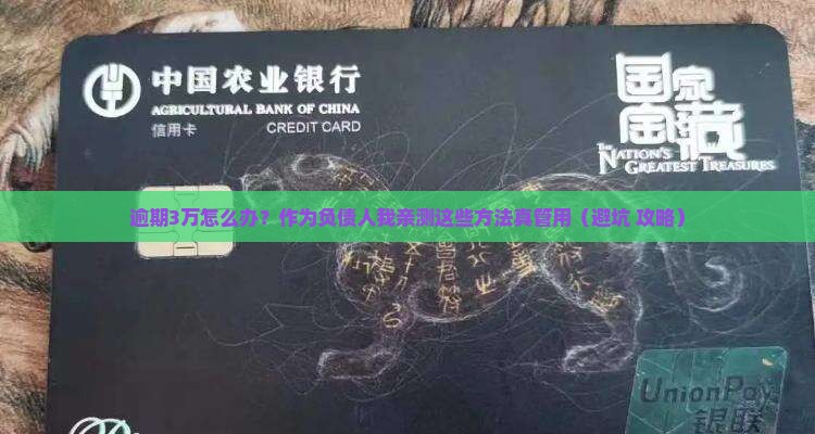 宁波银行逾期3万应该怎么处理