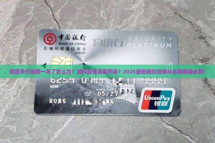 美团月付逾期一年的有没有