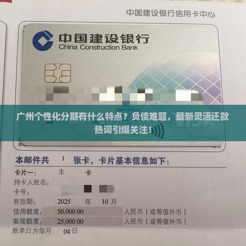 广州个性化分期的特点和定义是什么